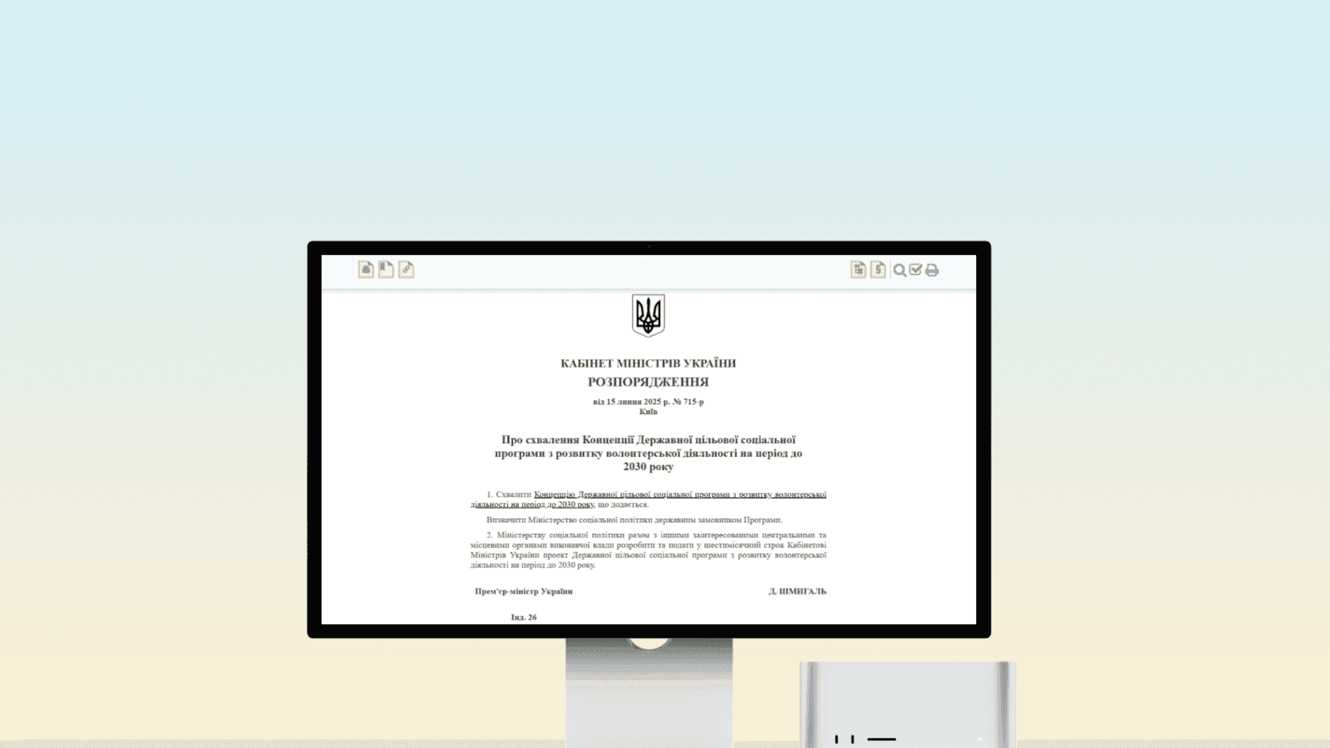 На фото зображено екран монітору