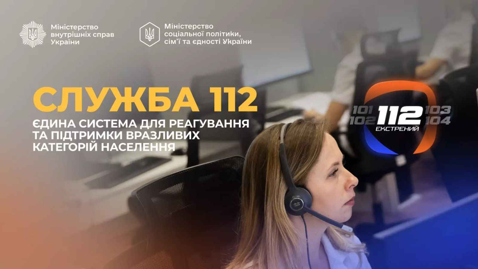 На фото дівчина оператор приймає дзвінки громадян