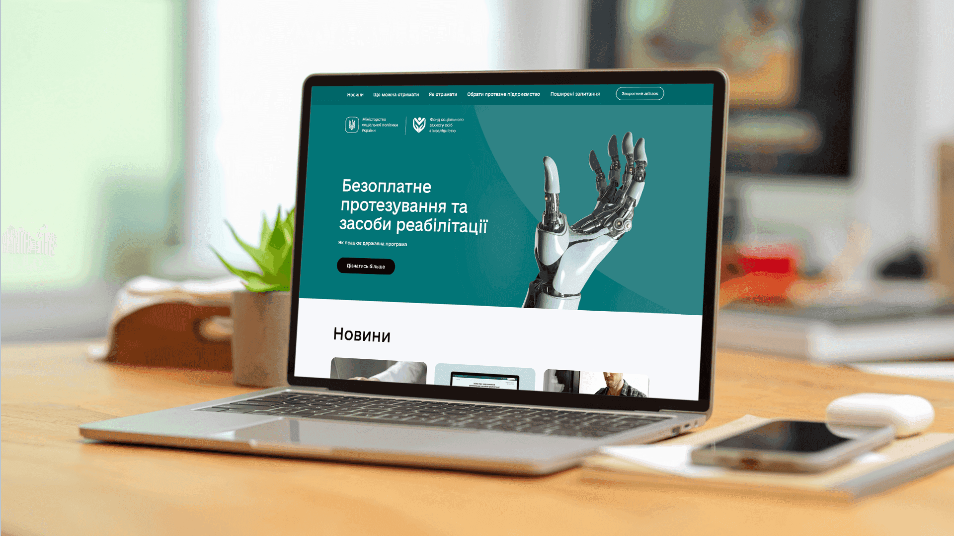 Ноутбук стоїть на столі 