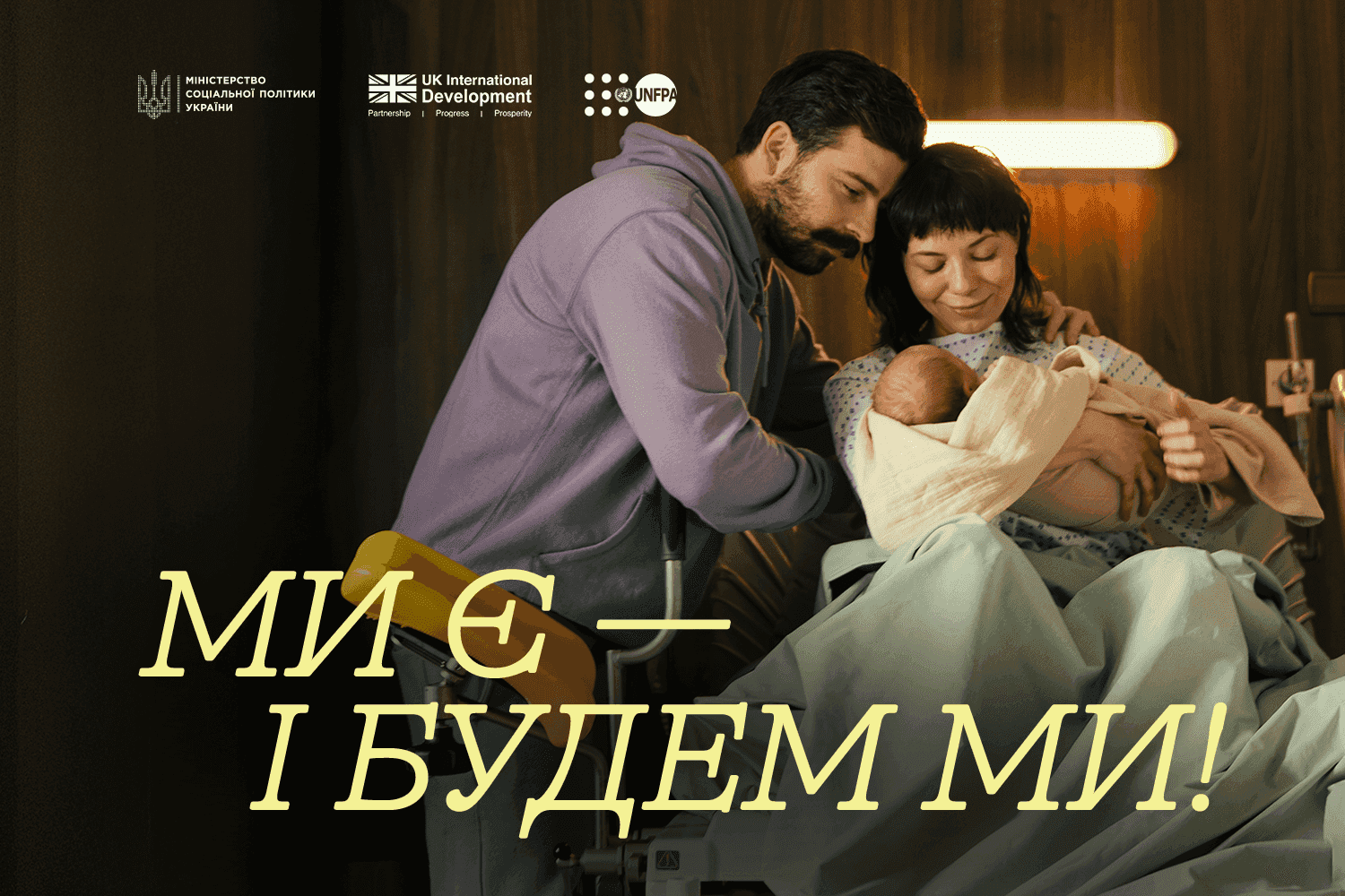 Жінка обнімає немовля, а поруч неї чоловік