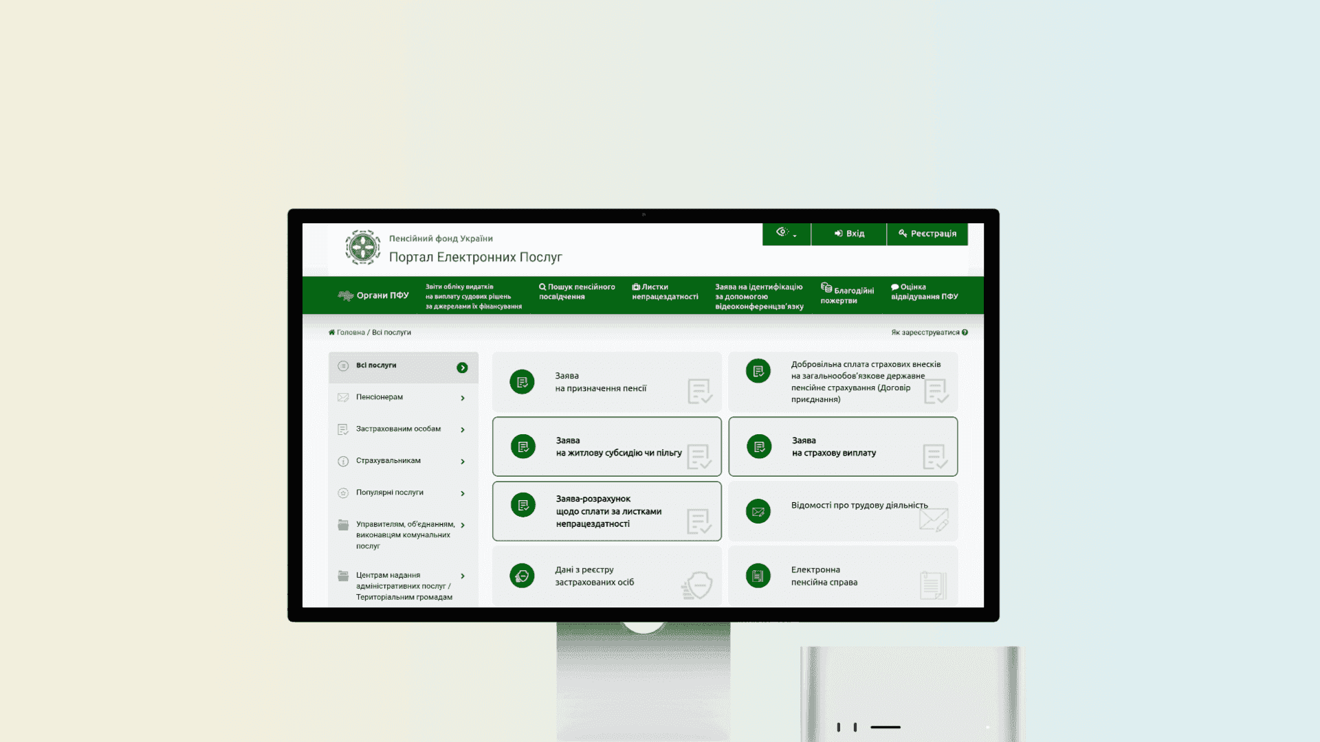На зображенні монітор з вебсторінкою Пенсійного фонду України