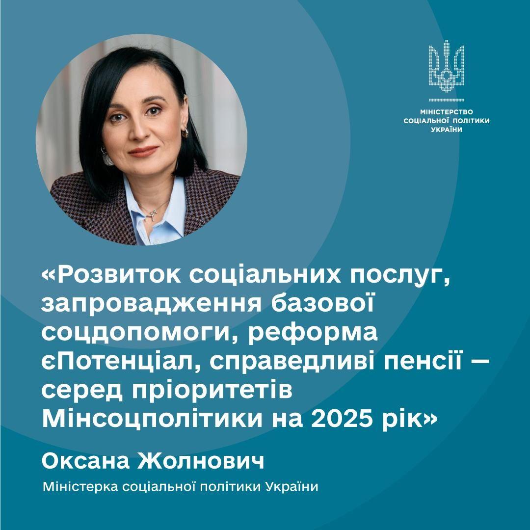 На зображенні Міністр соціальної політики Оксана Жолнович
