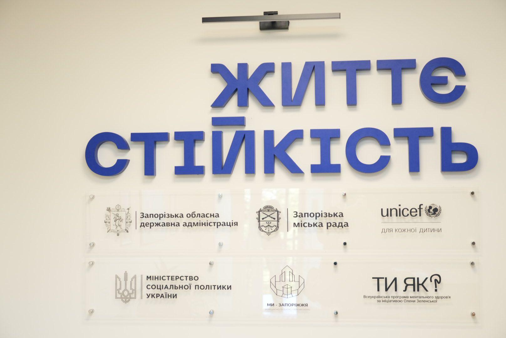 На фото зображено напис Життєстійкість
