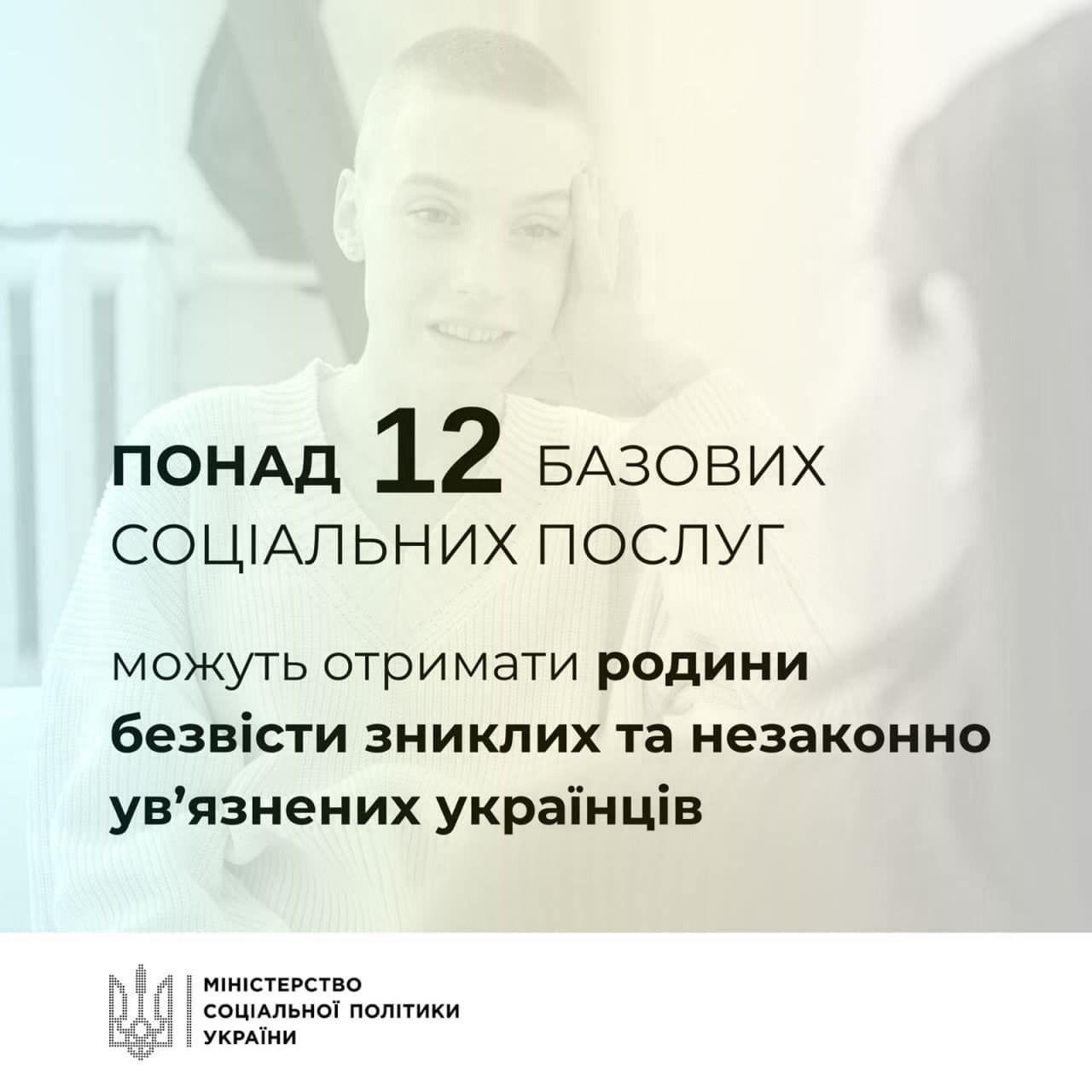 Понад 12 базових соціальних послуг можутиь отримати родини безвісти зниклих та незаконно ув"язнених українців