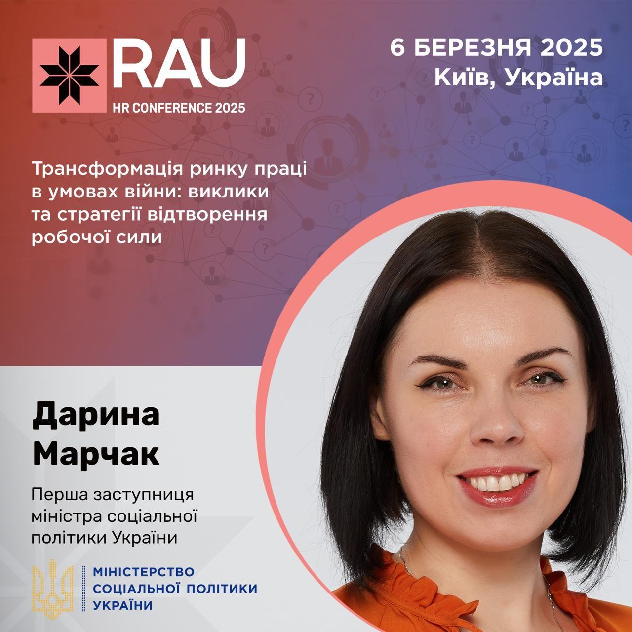 Анонс події 6 березня 2025 року про субсидії на оренду житла для ВПО за участі першого заступника Міністра соціальної політики Дарини Марчак