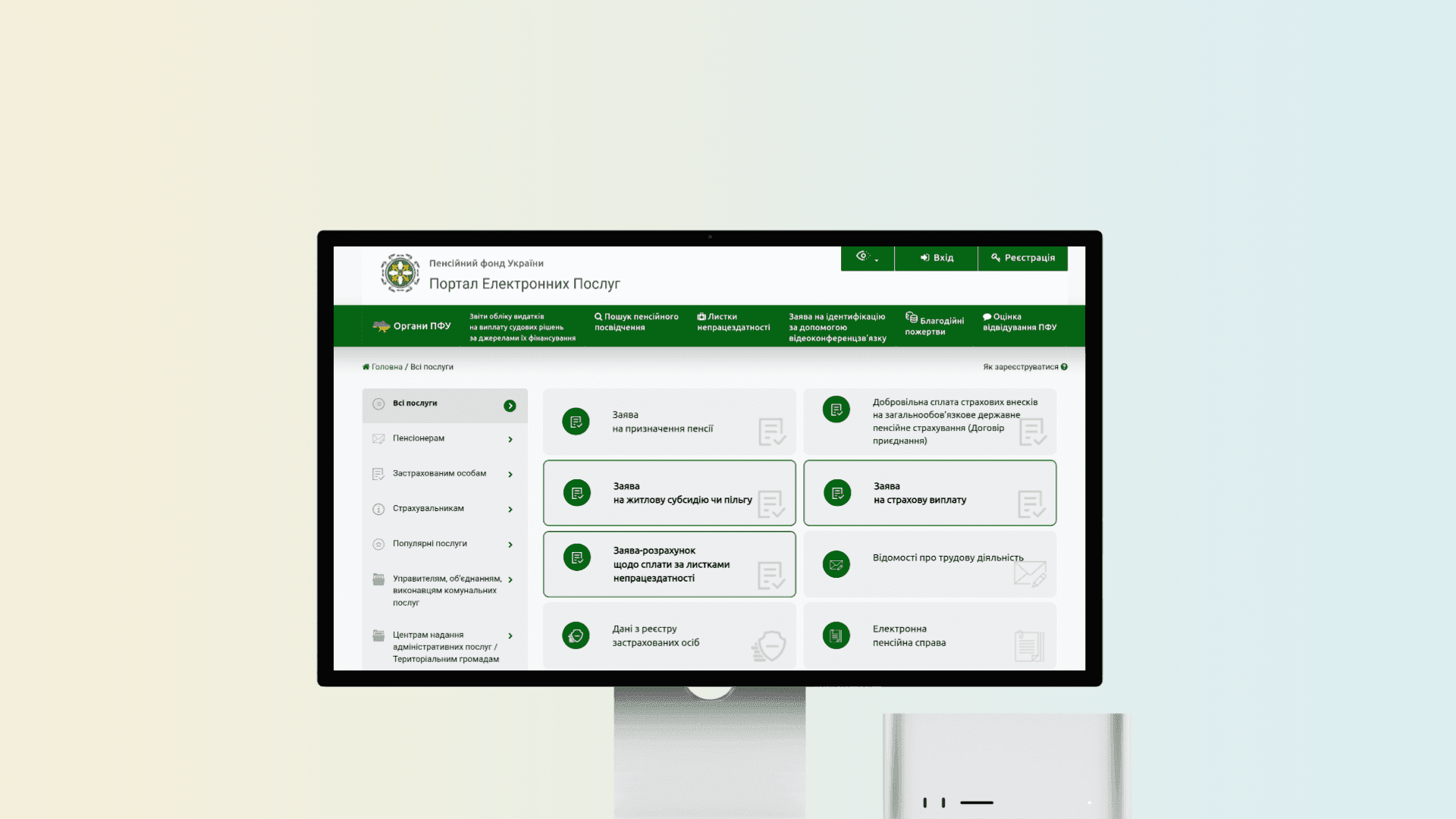 На зображенні монітор з вебсторінкою Пенсійного фонду України