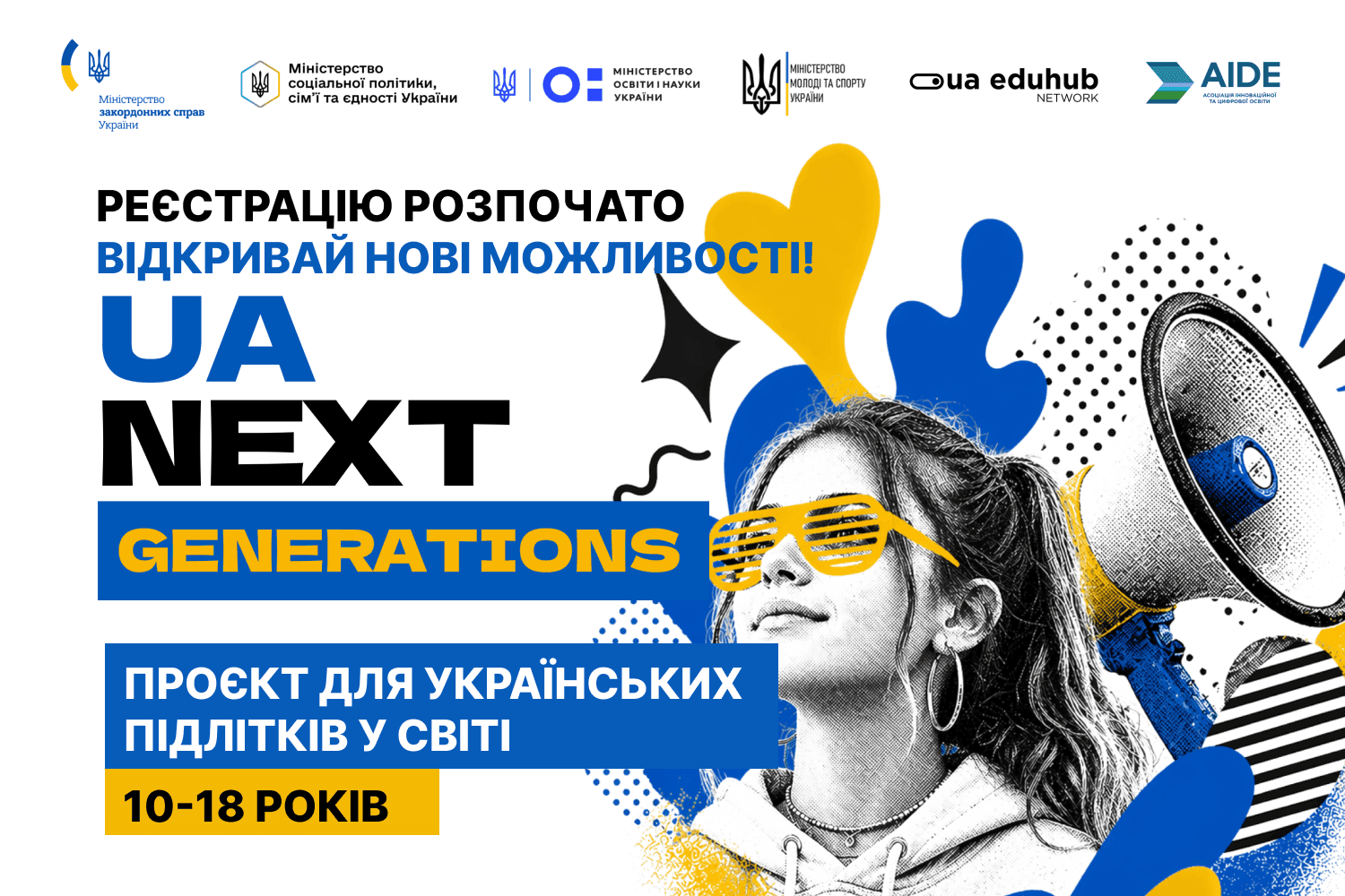 На фото зображено оголошення про проєкт для українських підлітків у світі