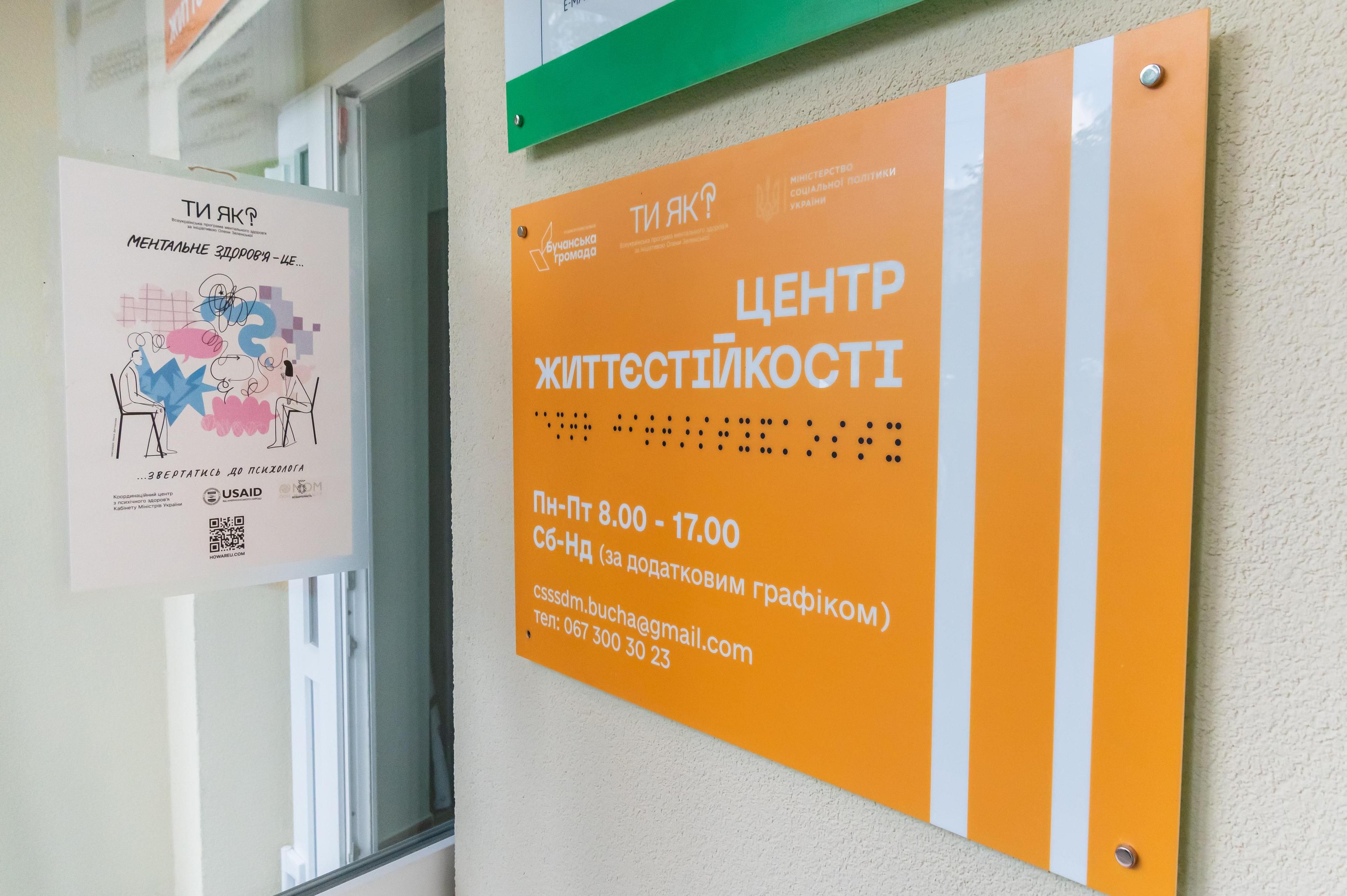 На фото приміщення з вивіскою Центр життєстійкості