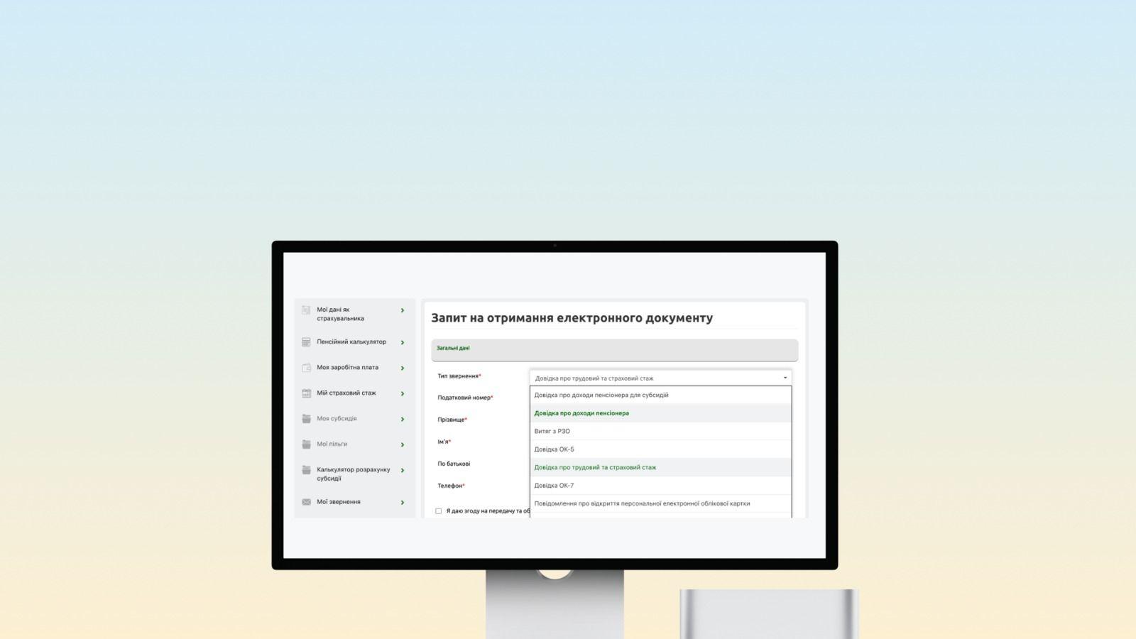 На фото зображено сайт Вебпорталу електронних послуг Пенсійного фонду України на екрані монітору