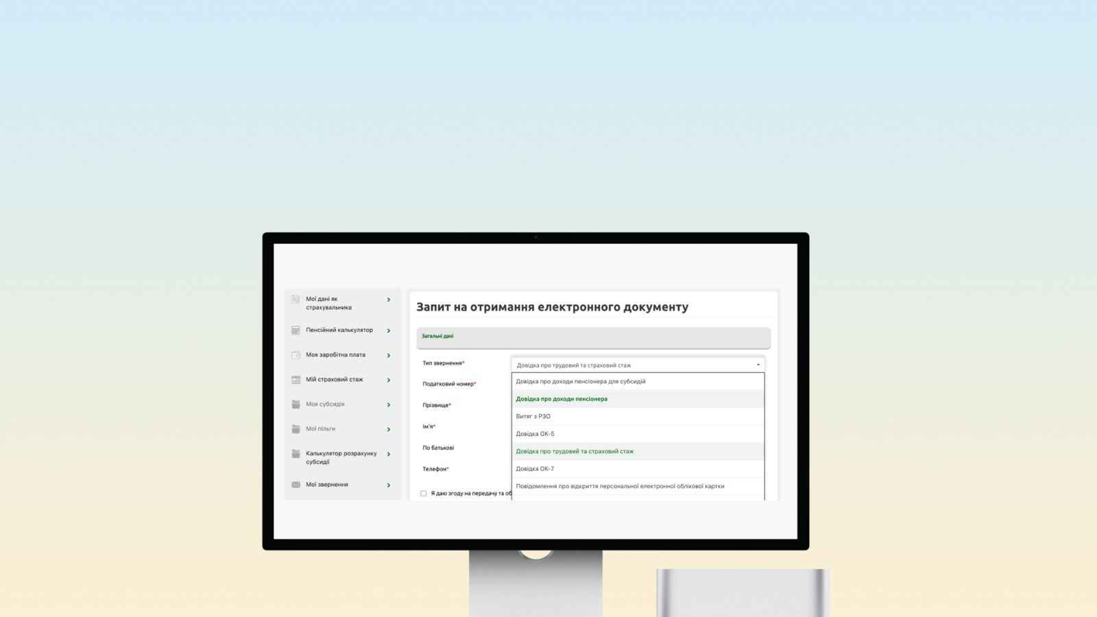 На фото зображено сайт Вебпорталу електронних послуг Пенсійного фонду України на екрані монітору На фото зображено сайт Вебпорталу електронних послуг Пенсійного фонду України на екрані монітору